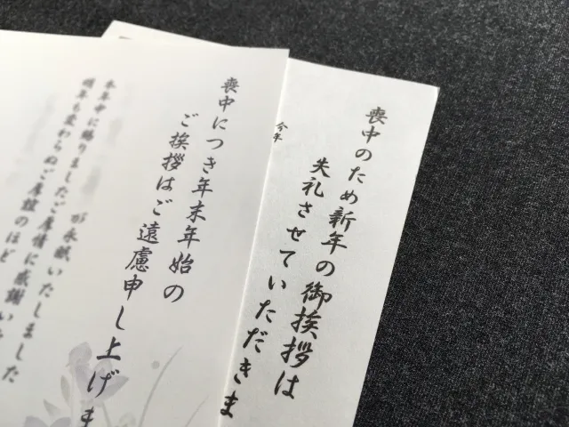 喪中はがきで訃報を知った場合の対応