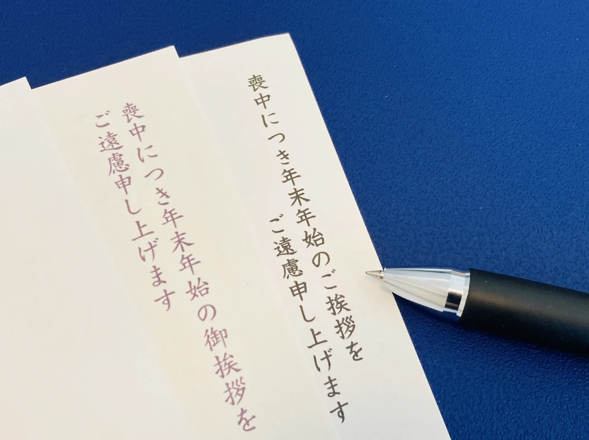 喪中はがきで新年の挨拶を控える旨を伝える
