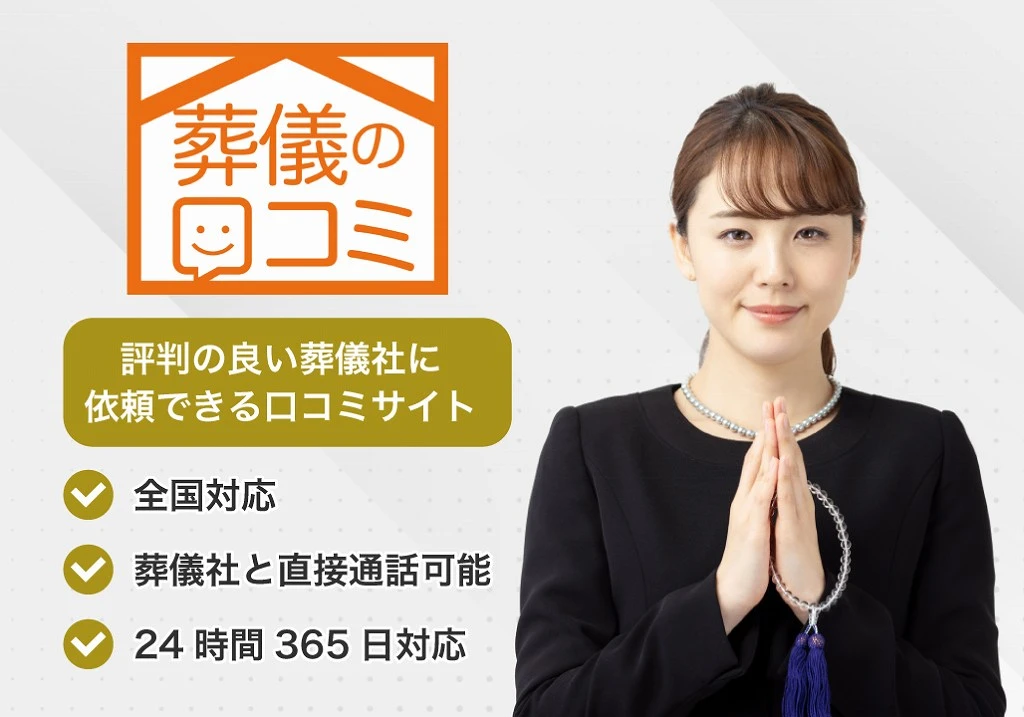 葬儀、勉強しとこ。葬儀の口コミ