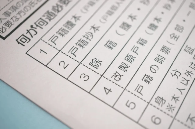 死亡した人の戸籍謄本の取り方