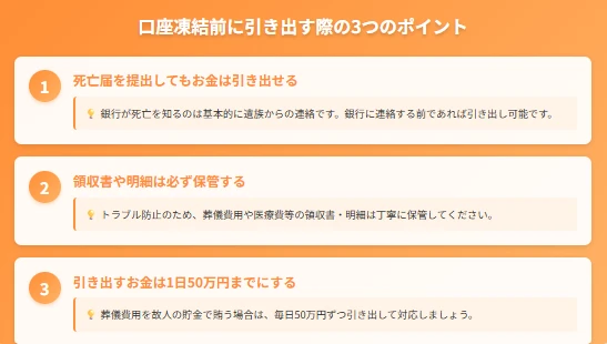 死亡後すぐに故人の口座から葬儀費用を引き出してもいい?法的リスクと対処法