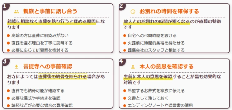 直葬を後悔なく行うための対策