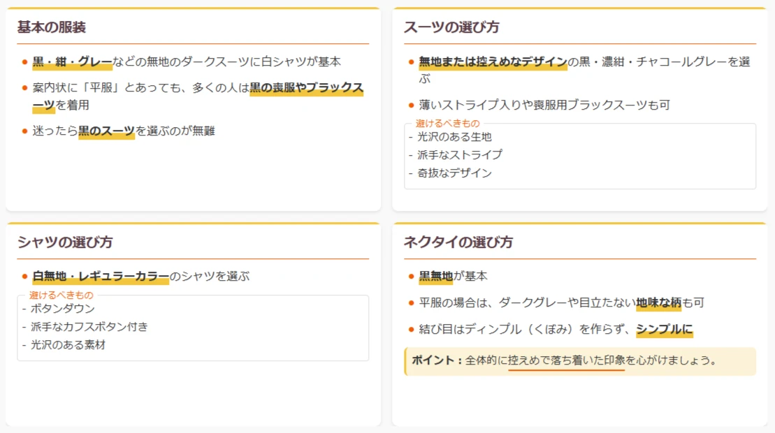男性のお別れ会での服装・身だしなみのマナー