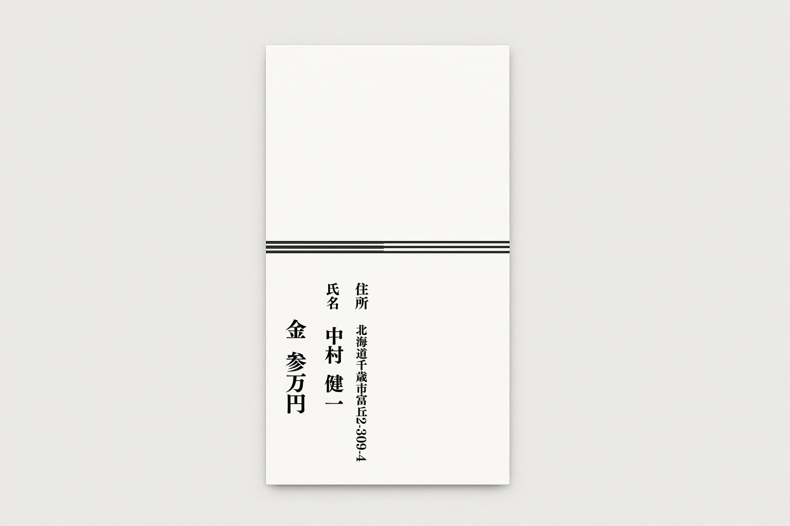 金額を書く位置について