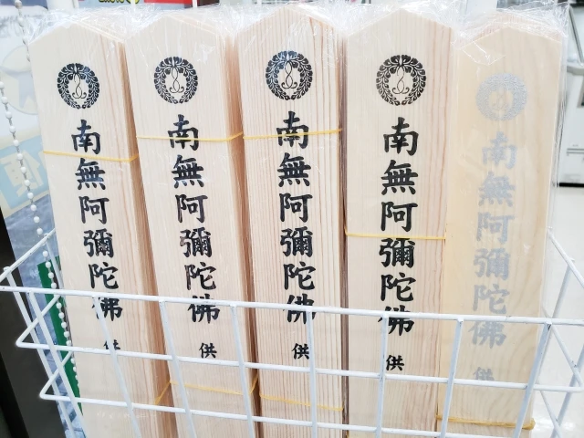 宗派や本数による違い