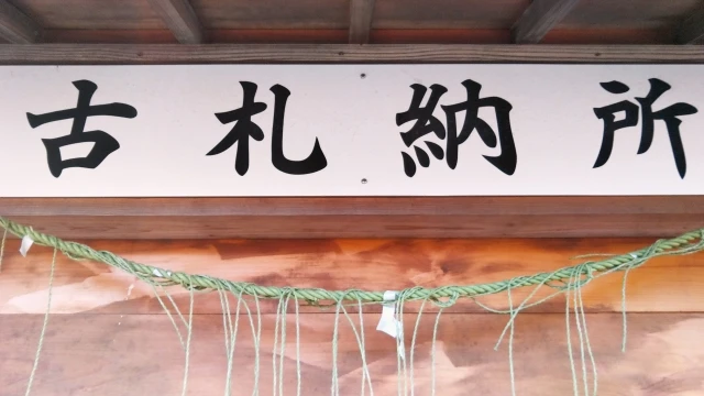 どんど焼きへ行けない場合の対処法