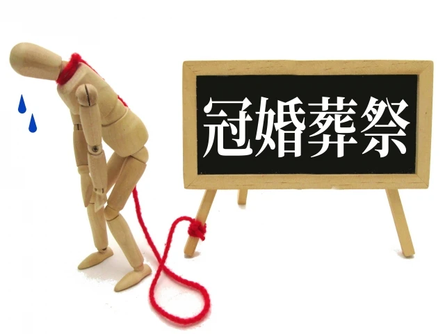 互助会のメリット・デメリットは？やばいと言われている理由