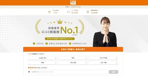 全国どこでも理想の葬儀社を選ぶなら『葬儀の口コミ』